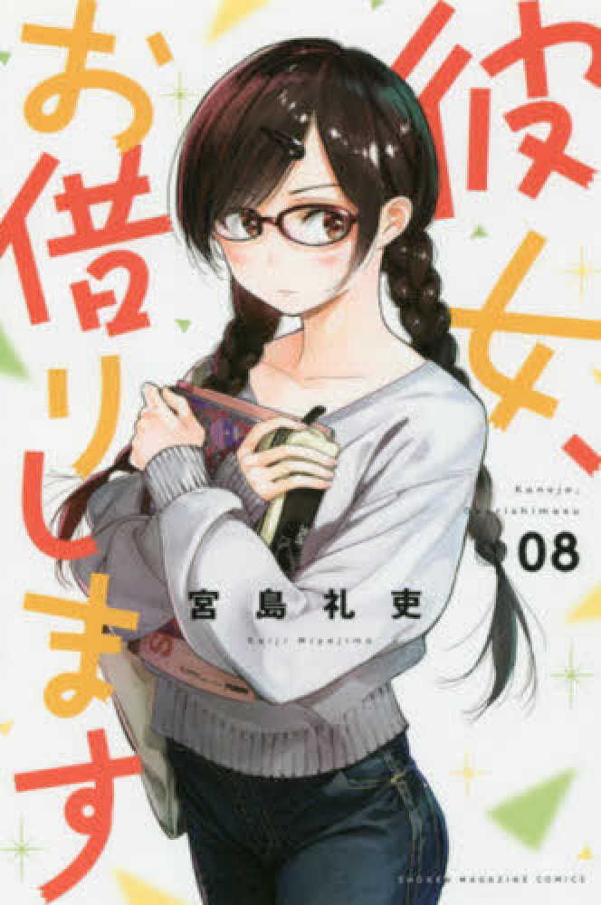 Kanojo Okarishimasu #25  JAPAN Manga Japanese Comic Book Rent-A