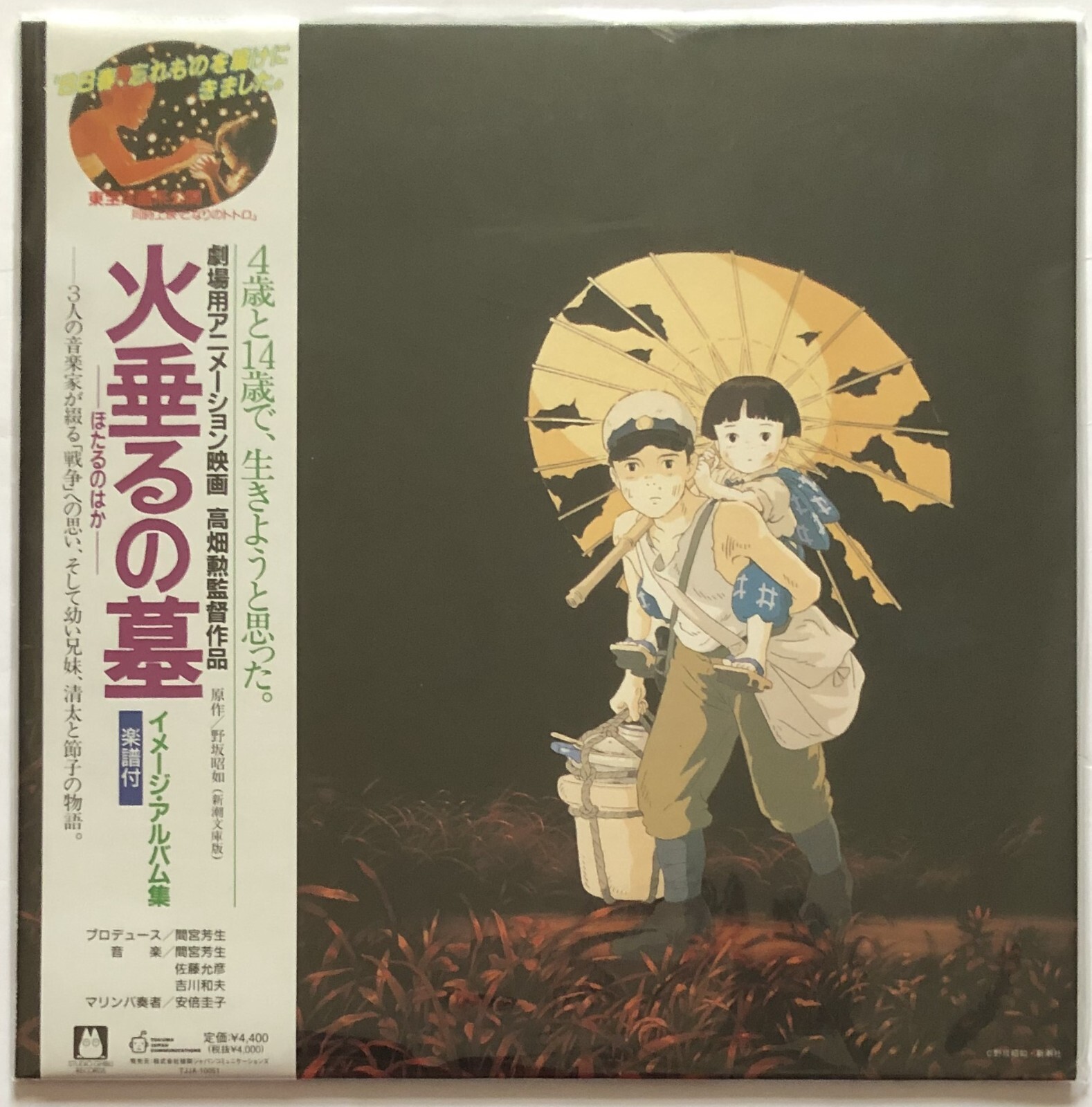 Studio Ghibli Records Vinyl Record Japanese Import New Sealed 4988008091014