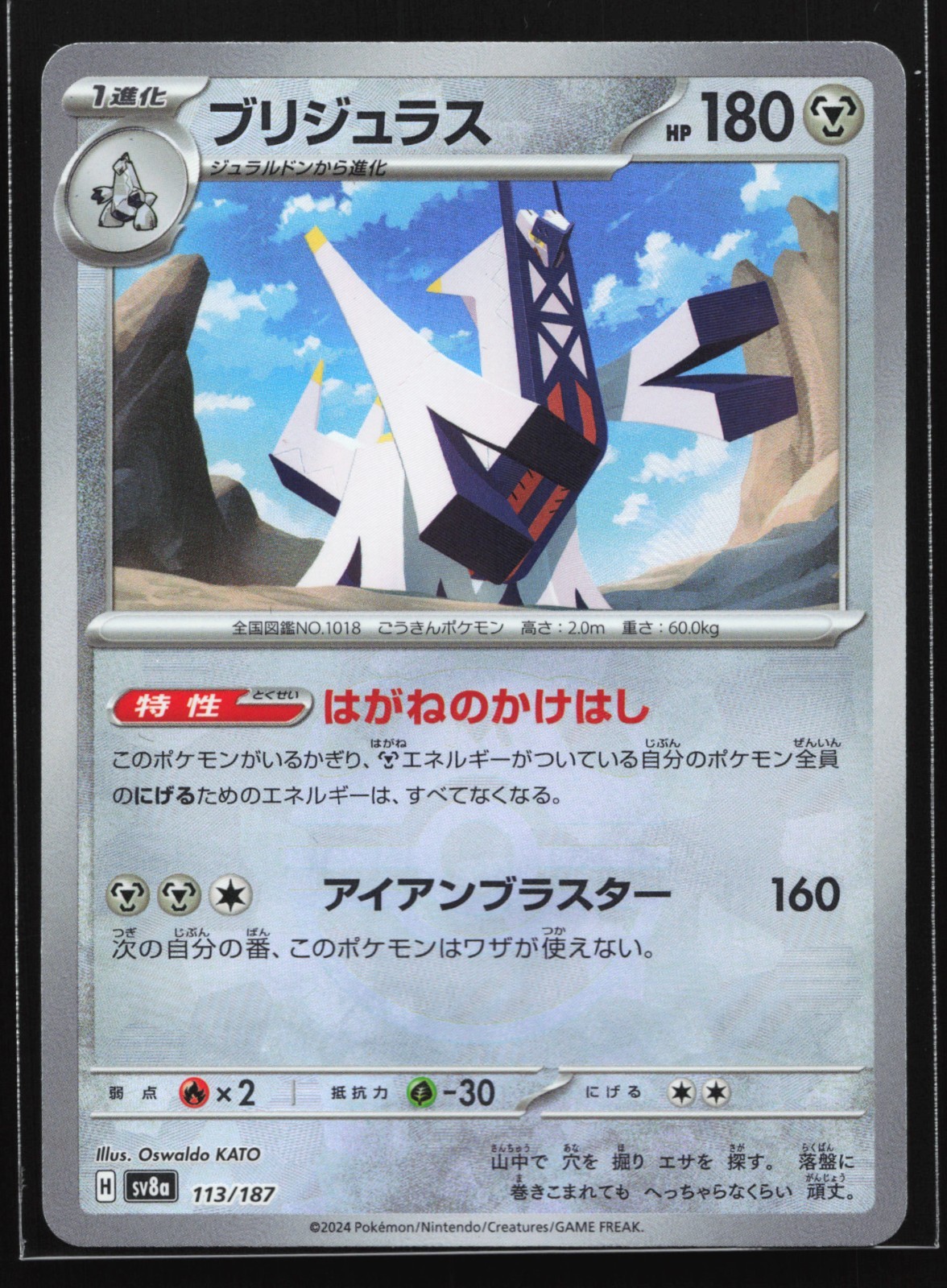 Pokemon Archaludon 113/187 Terastal Fest SV8a Master Ball Reverse Japanese NM