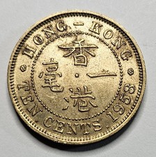 1958 Hong Kong 10 Ten Cents - Asian Coin - Nickel Brass - World Coin