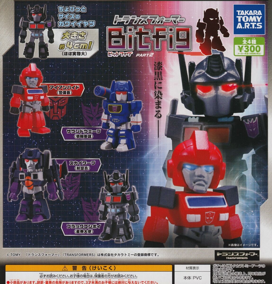 Transformers Figure Bit Fig Part 2 Gashapon Complete Set (4 Transformers Figure Bit Fig Part 2 Gashapon Complete Set (4