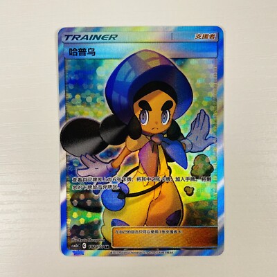 Pokemon S-Chinese Sun&Moon CSM2bC-182/150 SR Trainer Hapu Holo Mint New  Card 8.6