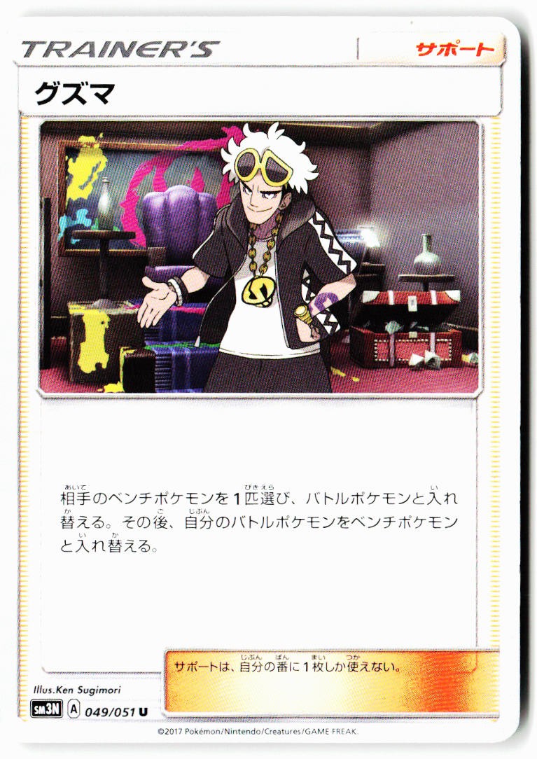 Guzma 049/051 Uncommon Darkness that Consumes Light Pokemon Japanese Near Mint