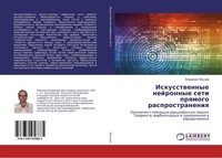Iskusstwennye Nejronnye Seti Prqmogo Rasprostraneniq Vladimir Pekunow