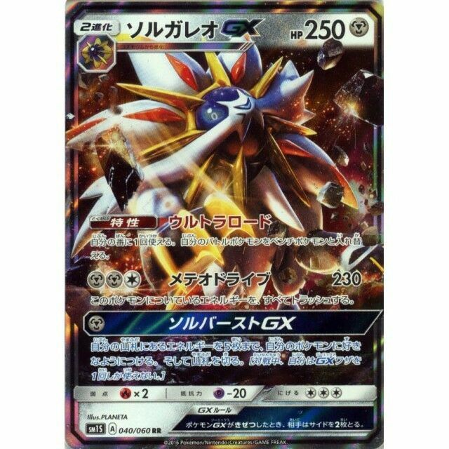 040-060-SM1S-B - Pokemon Card - Japanese - Solgaleo GX - RR 040-060-SM1S-B - Pokemon Card - Japanese - Solgaleo GX - RR