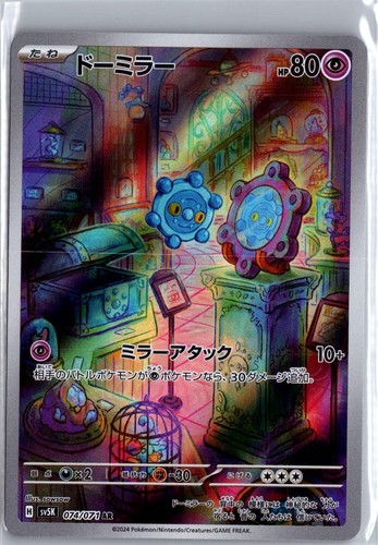 Bronzor 074/071 Art Rare Wild Force Pokemon Japanese Holo NM/M
