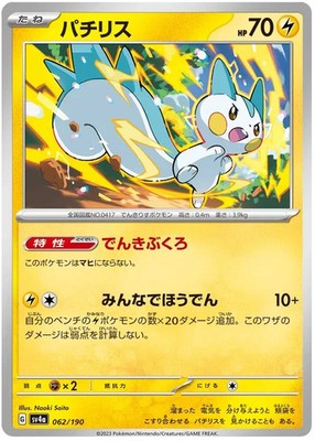Pokemon Shiny Treasure ex Japanese TCG Card 062/190 | eBay