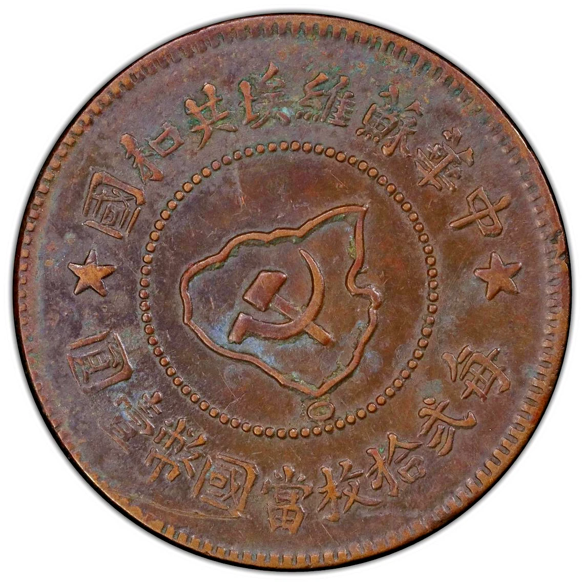 1932 Year Chinese Coins for sale | eBay