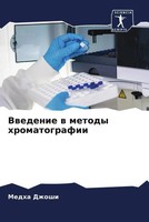 Medha Dzhoshi | Vwedenie W Metody Hromatografii | Taschenbuch | Russisch (2022)