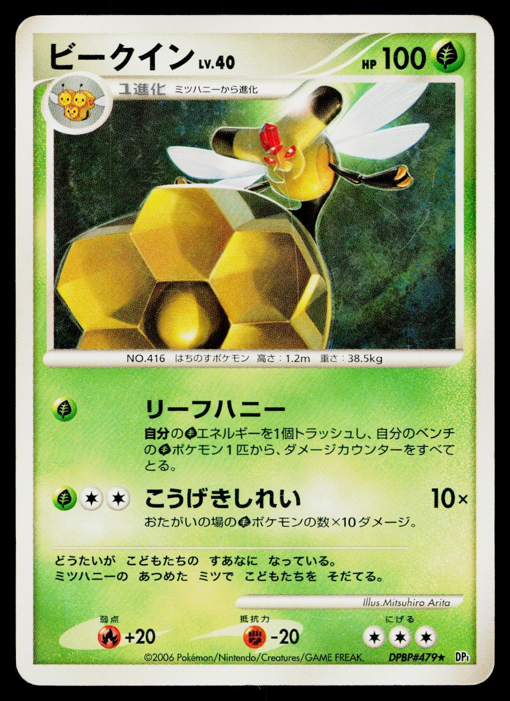 Vespiquen DPBP#479 Rare Space Time Creation Pokemon Japanese Heavily Played