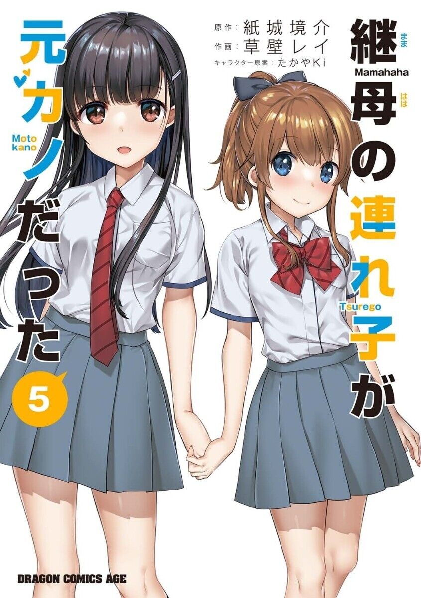 Mamahaha no Tsurego ga Motokano datta Vol. 10 cover illustration