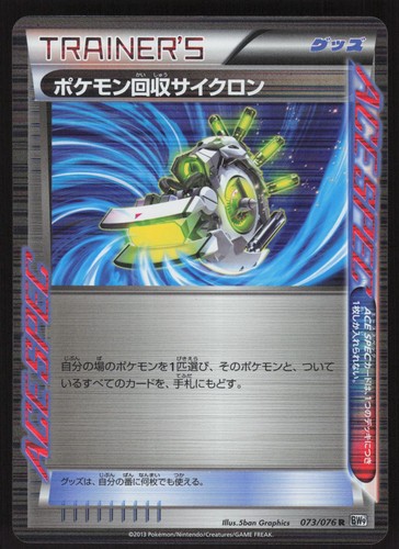 Pokemon Japanese Scoop Up Cyclone 073/076 Megalo Cannon Rare MODERATE PLAY