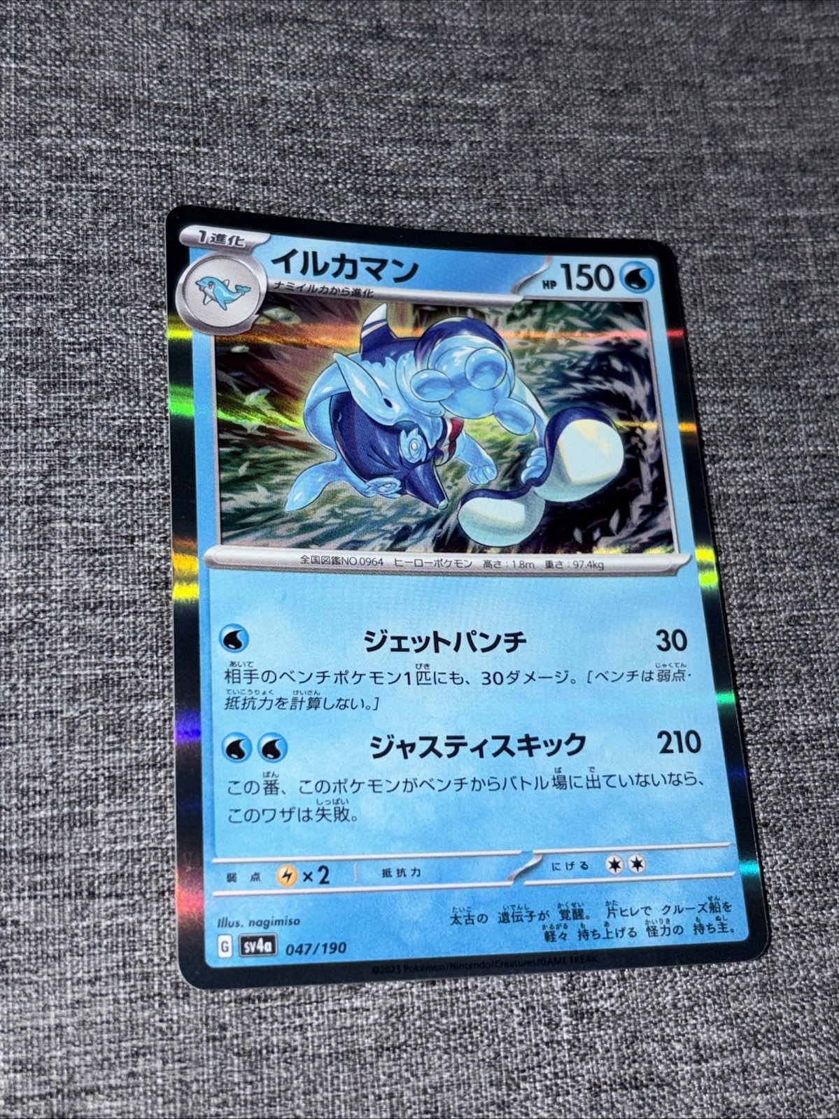 Palafin 047/190 Shiny Treasure ex Pokemon Japanese Holo NM