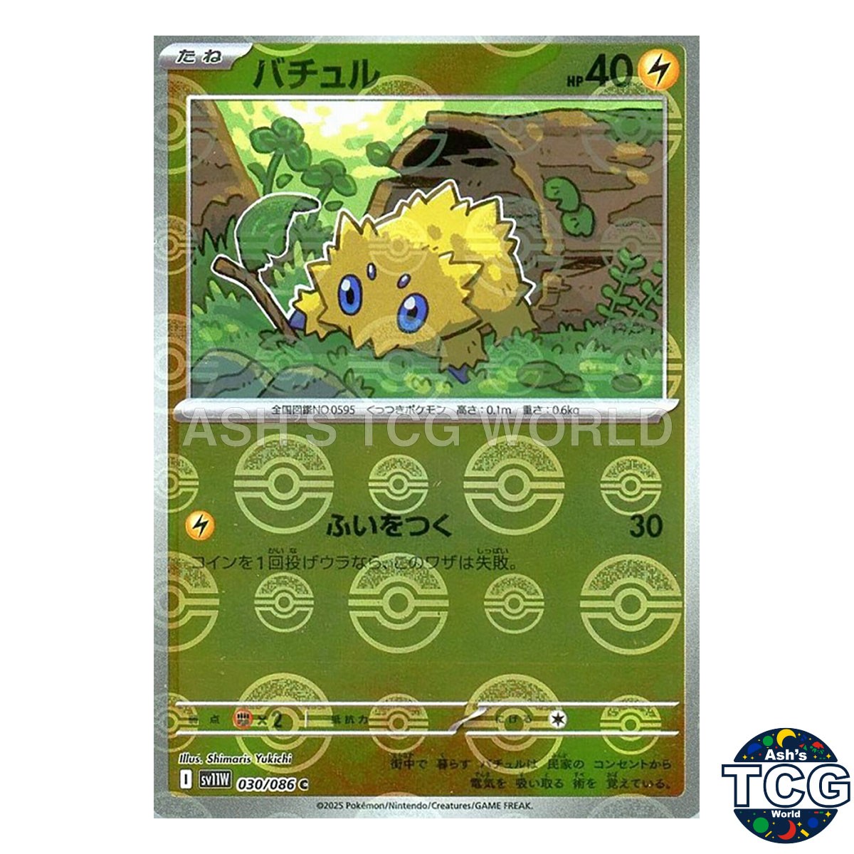 Joltik Poke Ball Reverse Holo 030/086 SV11W White Flare Pokemon