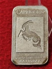 NATIONAL SILVER 1 TROY OZ 999.0 FINE SILVER INGOT.  CAPRICORN   #T1869