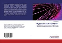 Vadim Lankin | Muzyka Kak Myshlenie | Taschenbuch | Russisch (2019)