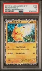 Pikachu- Holo 180/BW-P Japanese Pokemon Trading Card Promo Beginning Set PSA 7