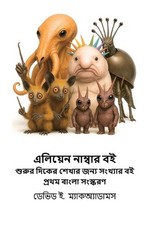 : ????? ????? ????? ???? ??????? ?? by David E. McAdams (Bengali) Paperback Book