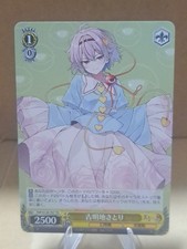 Weiss Schwarz THP/S130-T07 Satori Komeiji TD Touhou Project