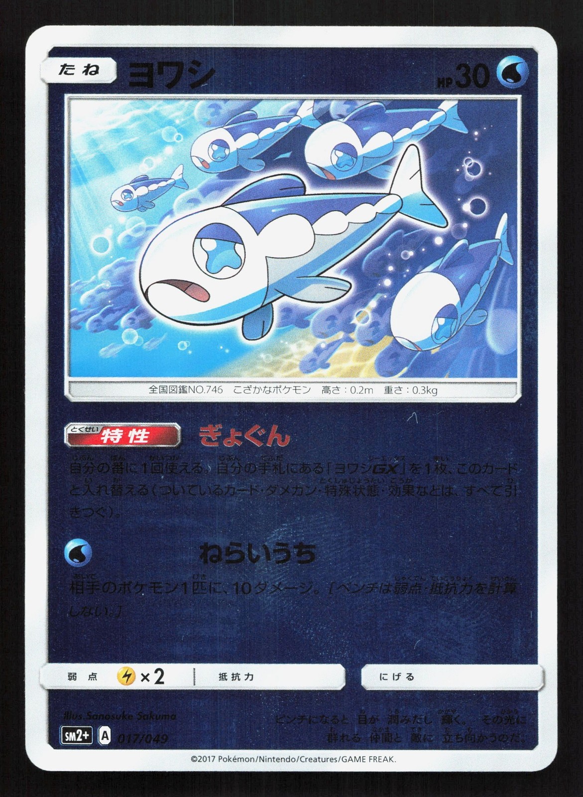 Wishiwashi 017/049 Facing a New Trial NM Reverse Holo Japanese Pokemon Card TCG