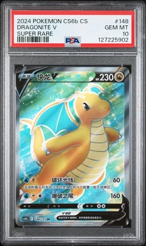2024 S-CHINESE CS6b C-MARINE SHADOW: 148 DRAGONITE V PSA 10