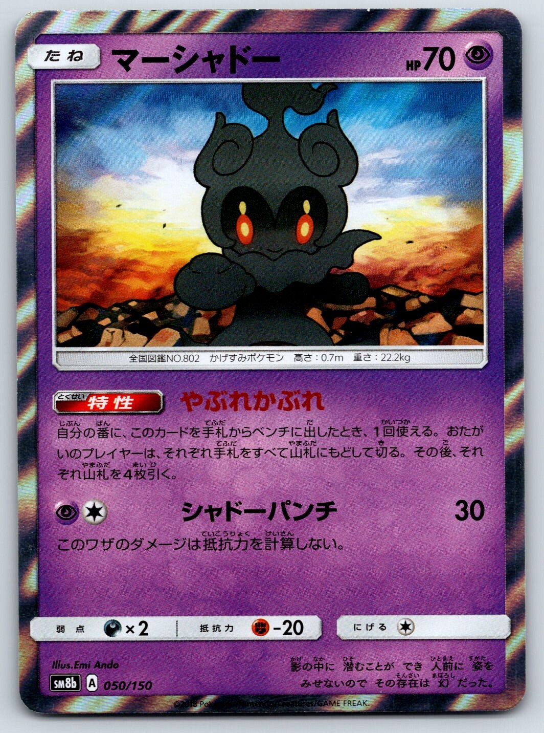 Marshadow - Holo Rare - Ultra Shiny GX SM11 050/150 Japanese Pokemon Card NM