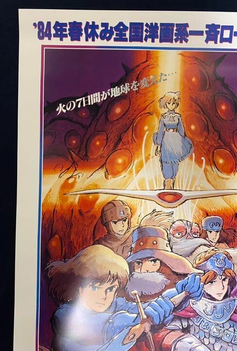 Affiche Originale Japonaise - Nausicaä De La Vallée Du Vent - B2 - Anime 1984 - Très Bon État