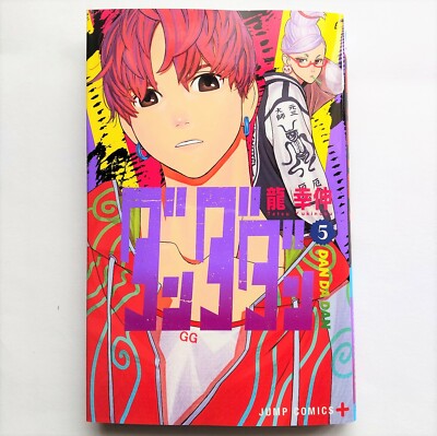 ダンダダン 漫画本10巻 ダンダダン 10／龍 幸伸 | 集英社コミック公式 S-MANGA
