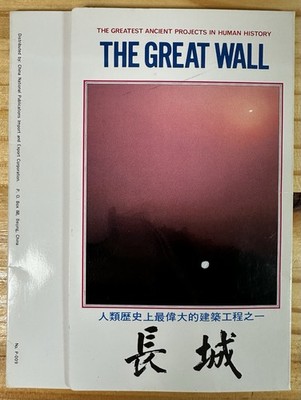 The Greatest Ancient Projects in Human History the Great Wall Postcards