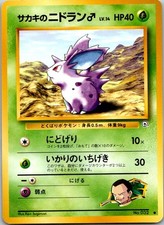 Giovanni's Nidoran NO. 032 Gym Challenge Pokemon Japanese Lightly Played