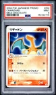 2004 POKEMON JAPANESE PROMO MEIJI CHOCOLATE #054 CHARIZARD PSA 9
