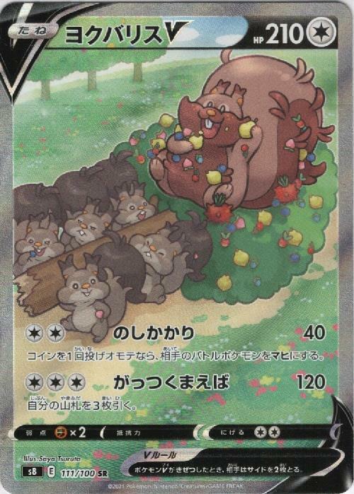 Greedent V SR (SA) 111/100 S8 Fusion Arts HOLO PCG NM/JAPANESE