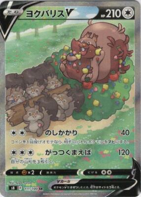 ★PSA10★【ヨクバリスV/SR/SA/S8】GREEDENT 111/100 Greedent V SR (SA) 111/100 S8 Fusion Arts HOLO PCG NM/JAPANESE