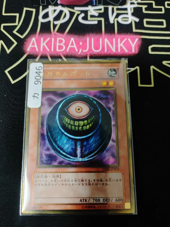 Morphing Jar Yugioh GS02-JP003 Gold Rare Yu-Gi-Oh Konami OCG JAPAN - Image 4 of 4