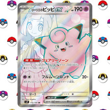 Lillie's Clefairy ex 115/100 Sv9: Battle Partners Holo (Japanese)