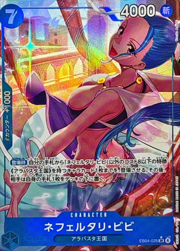 Nefeltari Vivi (Alt Art) EB04-025 SR HOLO/JAPANESE ONE PIECE