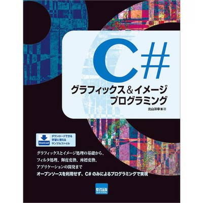C# Graphics & Image Programming Book Cut System Japanese