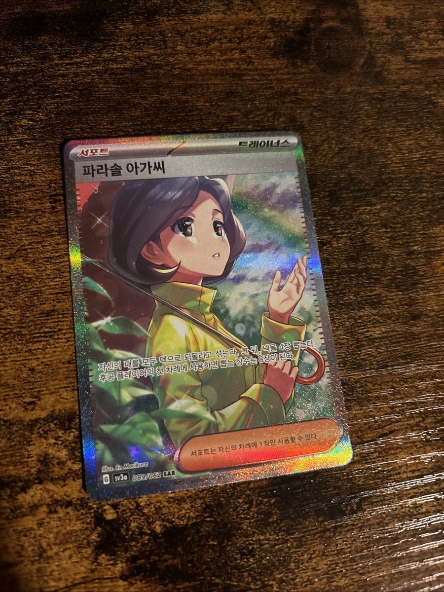 Parasol Lady SAR 089/062 sv3a Raging Surf Pokemon Card Korean NM