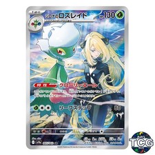 Cynthia's Roserade AR 065/063 SV9a Heat Wave Arena Pokemon Card Japanese