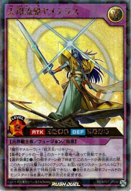 Yu-Gi-Oh Rush Duel Tensho Ryurei Yameteras KP07-JP036 Rush Rare