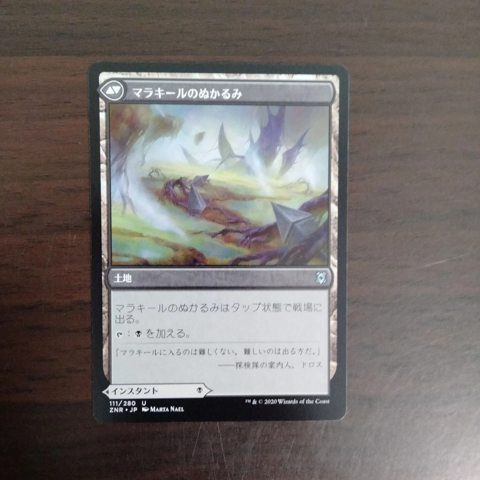MTG Malakir Rebirth Japanese ZNR 1x Excellent Instant MDFC Black Land - Image 2 of 2