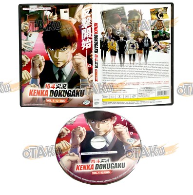KENKA DOKUGAKU - COMPLETE ANIME TV SERIES DVD BOX SET (1-12 EPS