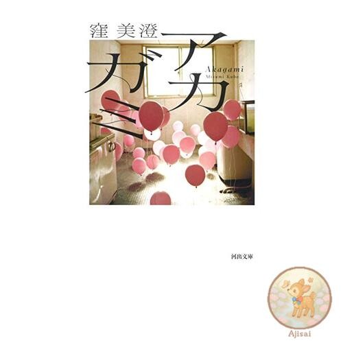 Book Akagami Kawade Bunko 16-2