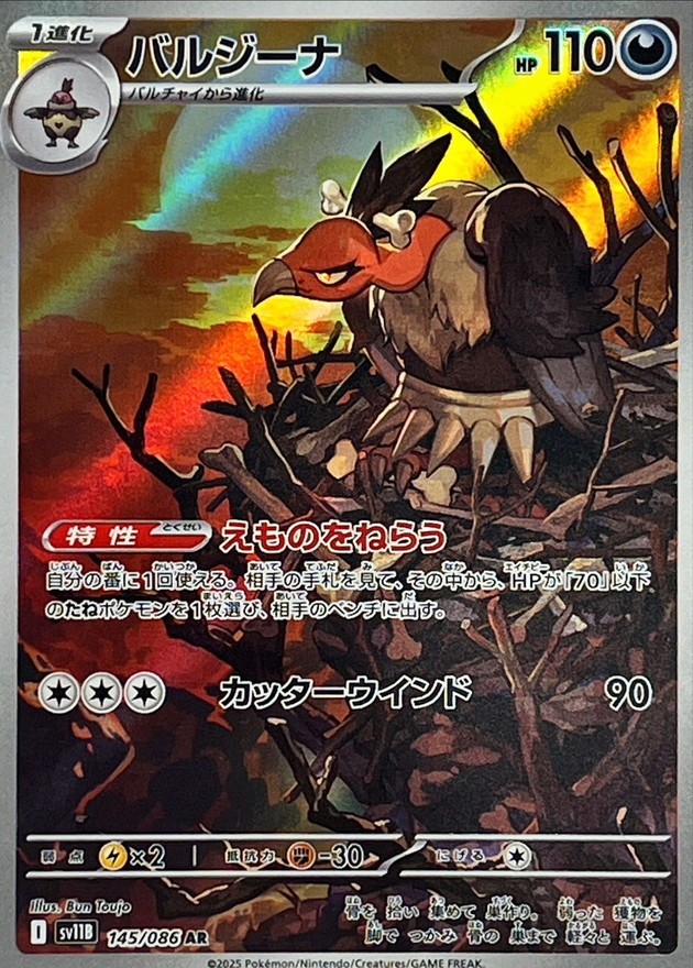 145-086-SV11B-B - Pokemon Card - Japanese - Mandibuzz - AR