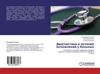 Diagnostika I Lechenie Oslozhnenij U Bol'nyh Sergej Bazhanow