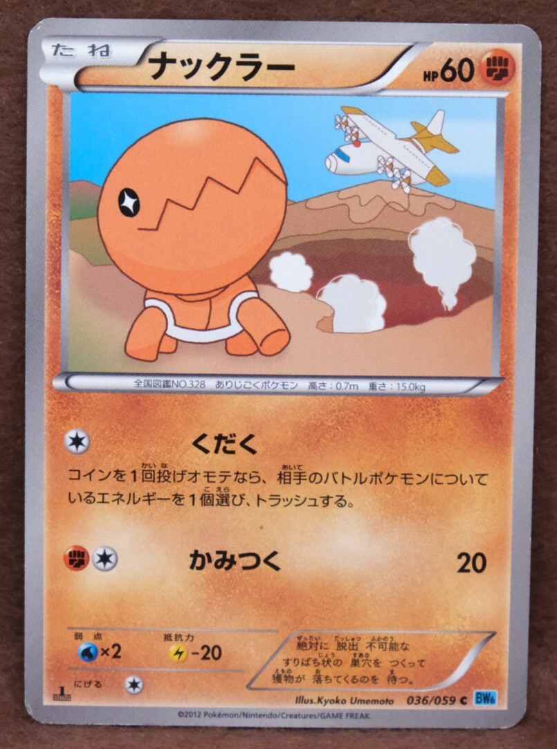 Trapinch 1st Edition 2012 BW6 036/059 C Nintendo Pokemon Card Japanese F/S