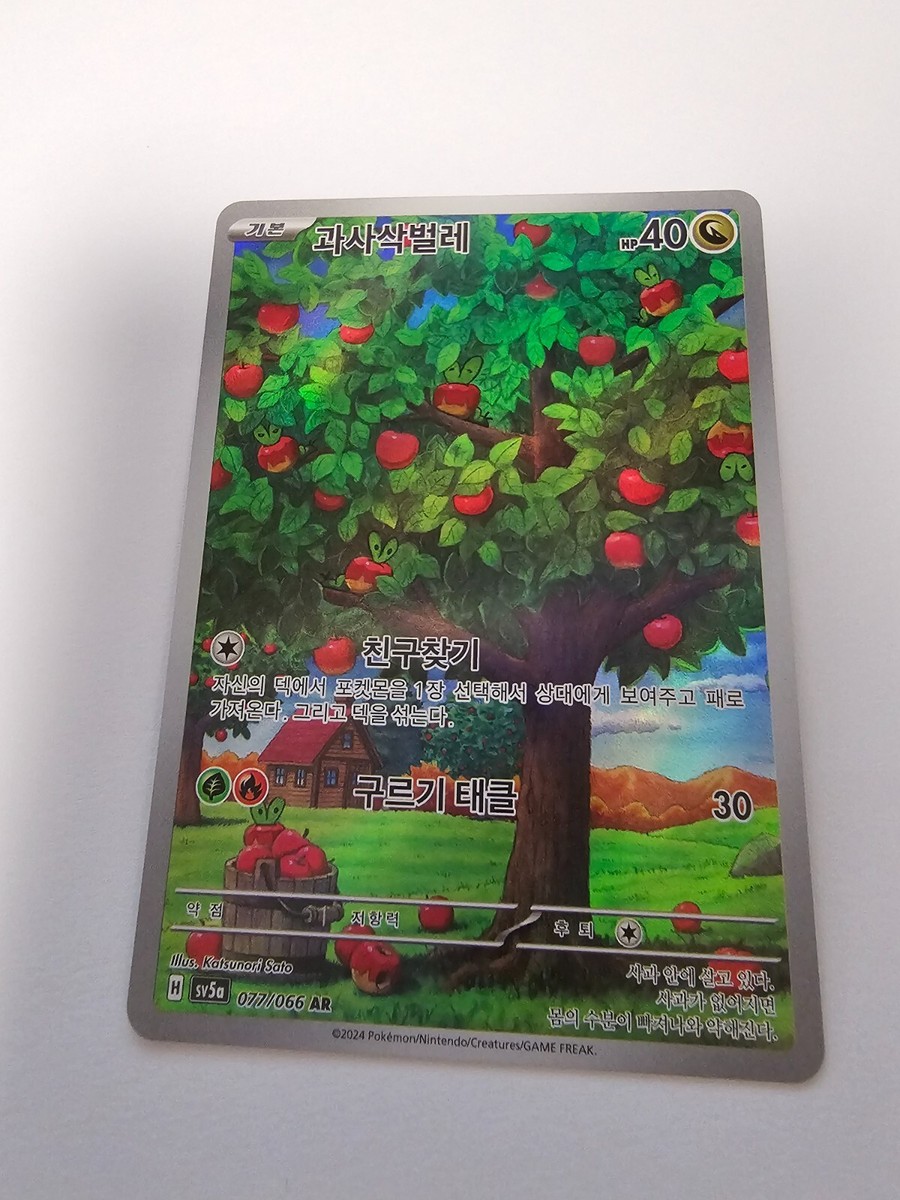 Applin AR 077/066 SV5a Crimson Haze Pokemon Korean Scarlet Violet