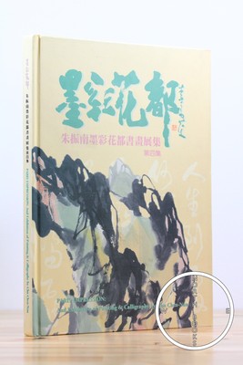 PARIS IMPRESSION An Exhibition of Painting & Calligraphy by Chu Chen-Nan