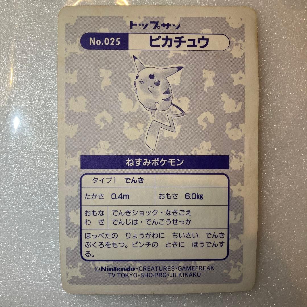 TOPSUN Pikachu Prism Holo Foil No.025 Pokémon Card 1995 Japanese