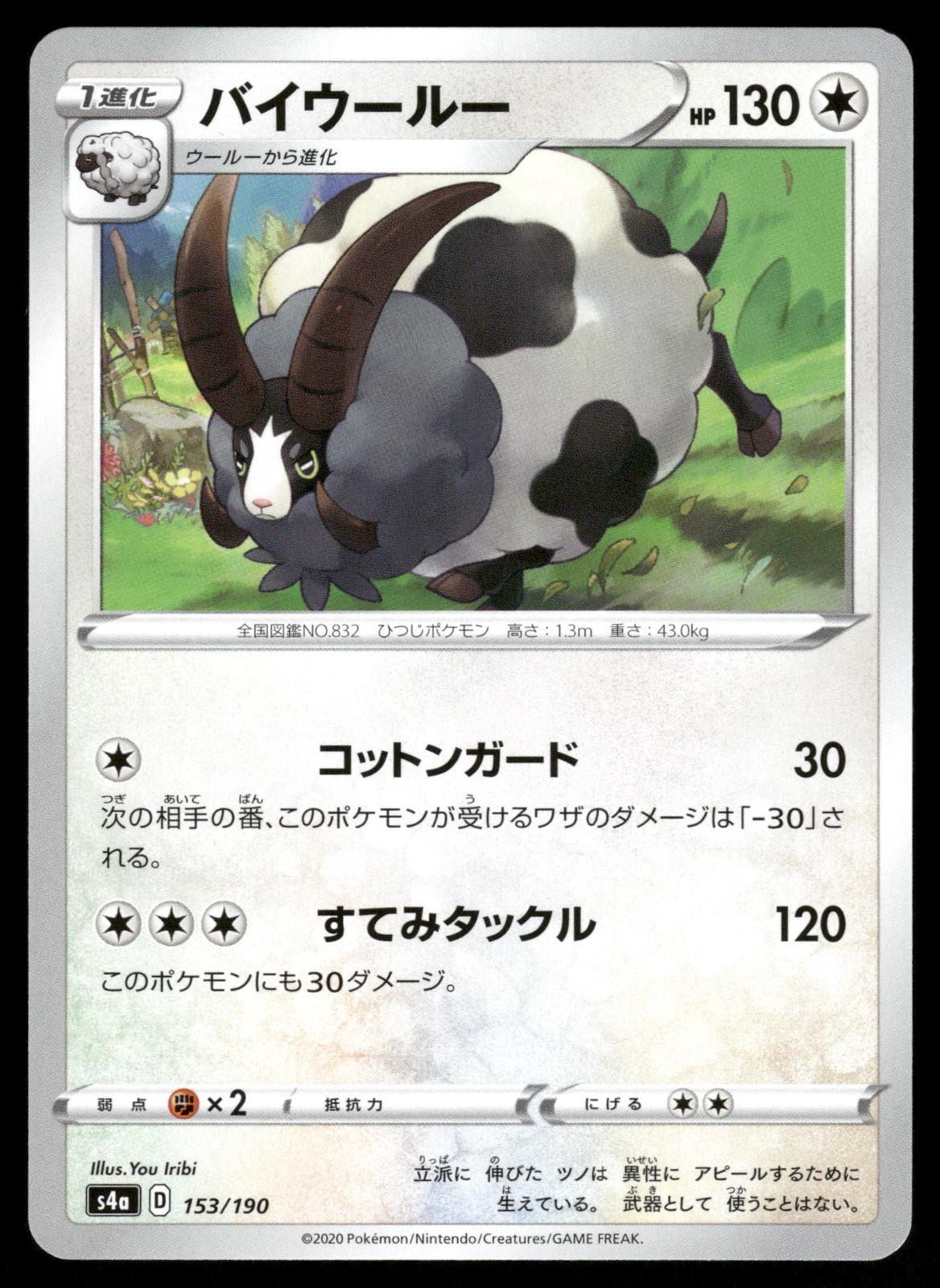 Dubwool 153/190 Shiny Star V Pokemon Japanese NM